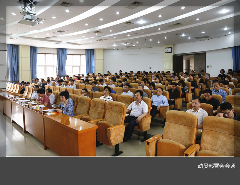 美高梅娱乐场
召开“两学一做”学习教育动员部署会