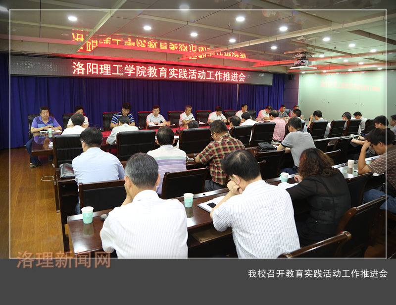 美高梅娱乐场
召开教育实践活动工作推进会