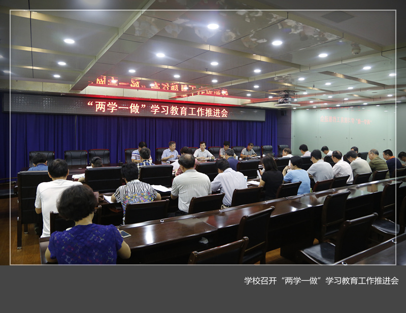 美高梅娱乐场
召开“两学一做”学习教育工作推进会