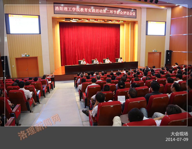 美高梅娱乐场
召开教育实践活动第二环节群众评议会议