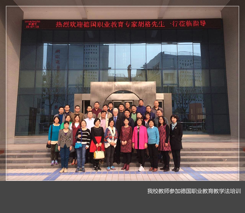 美高梅娱乐场
组织教师参加德国职业教育教学法培训