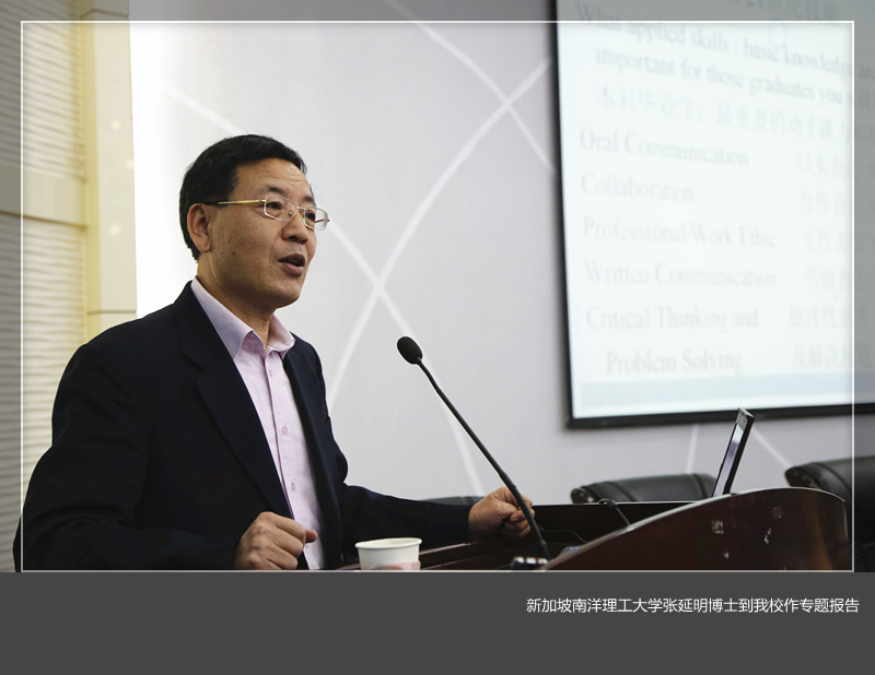 新加坡南洋理工大学张延明博士到美高梅娱乐场
作专题报告