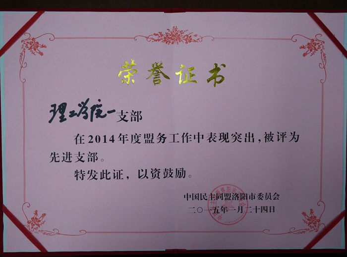 美高梅娱乐场
民盟盟员在市委统战部“同心•话苑”征文活动中获奖