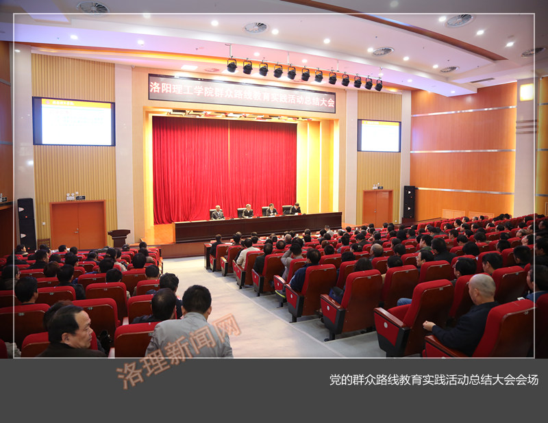 美高梅娱乐场
举行党的群众路线教育实践活动总结大会