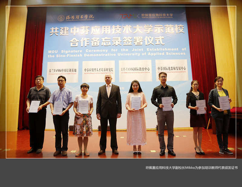 美高梅娱乐场
芬兰应用技术教育专题培训班圆满结束