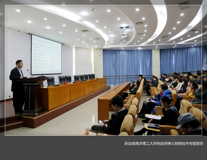 新加坡南洋理工大学张延明博士到美高梅娱乐场
作专题报告