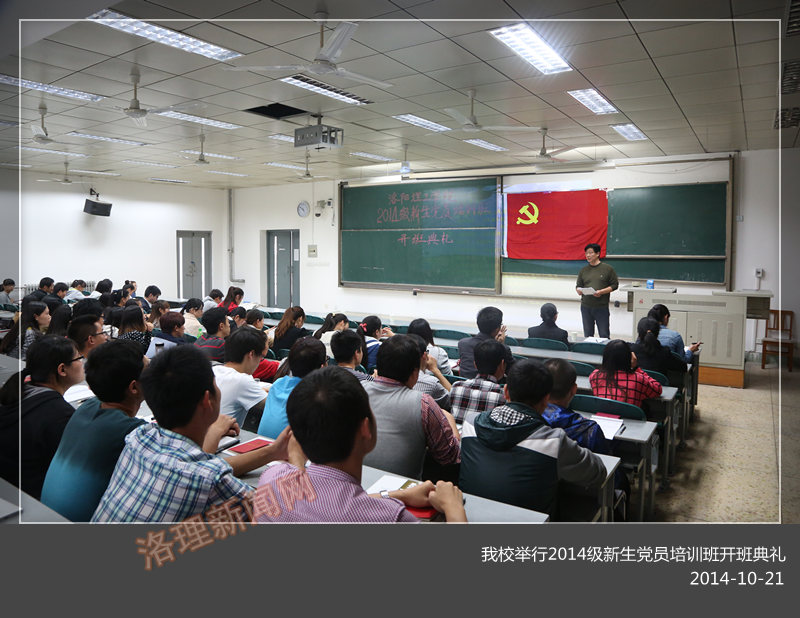 美高梅娱乐场
举行2014级新生党员培训班开班典礼