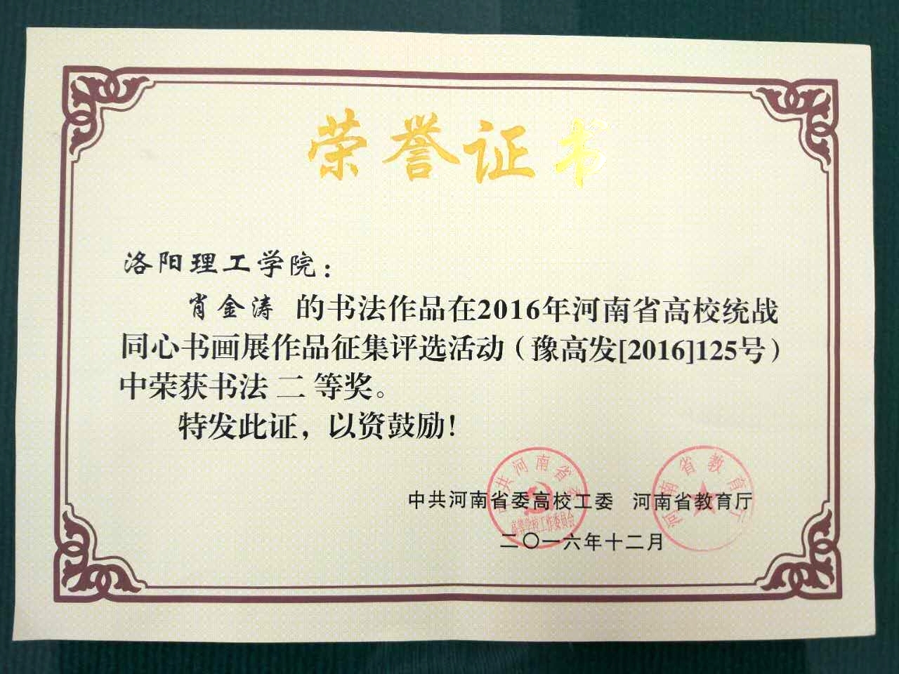 美高梅娱乐场
两幅作品在全省高校统战“同心”书画展中获奖