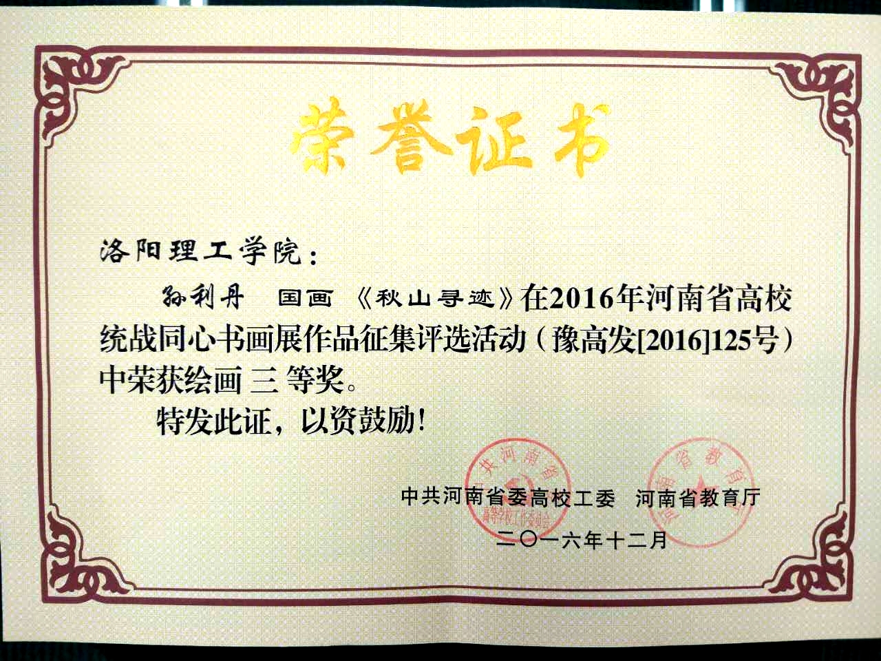 美高梅娱乐场
两幅作品在全省高校统战“同心”书画展中获奖