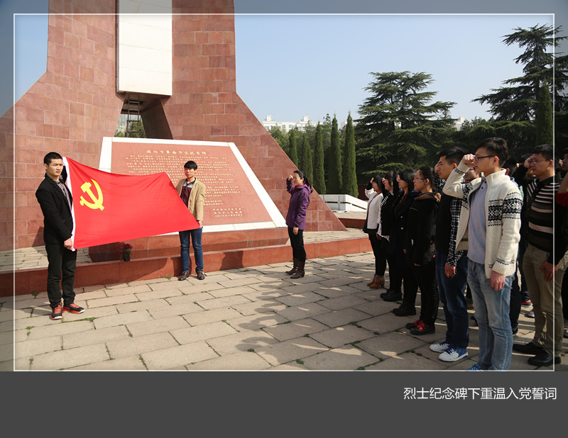 美高梅娱乐场
组织学生党员到洛阳市烈士陵园开展扫墓活动