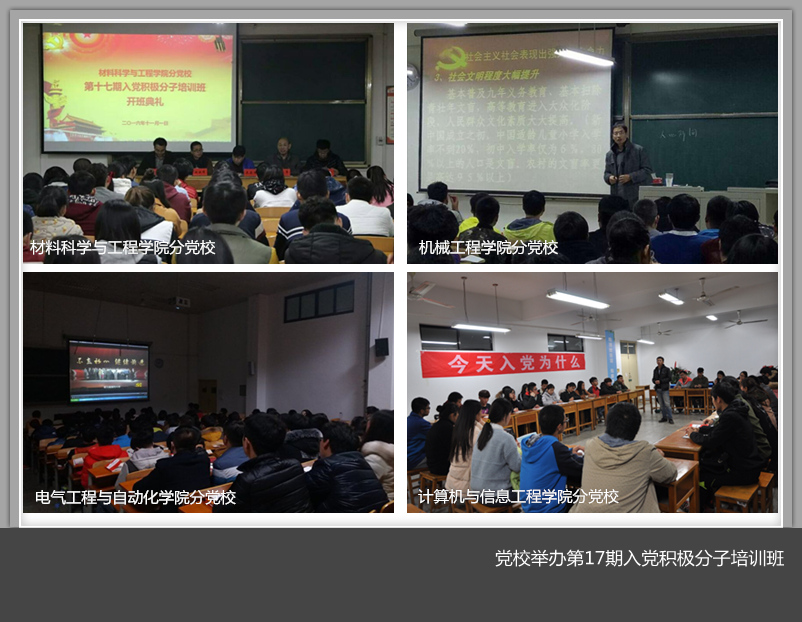 党校举办第17期入党积极分子培训班