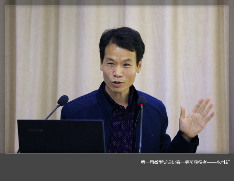 党校举办第一届微型党课比赛