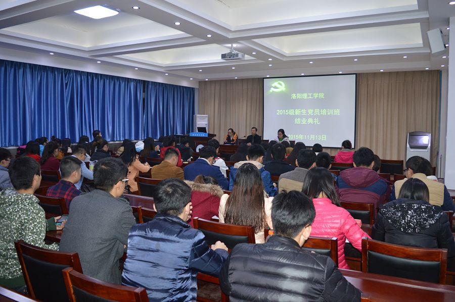 党校举行2015级新生党员培训班结业典礼