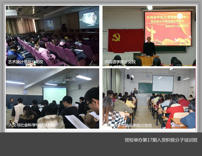 党校举办第17期入党积极分子培训班