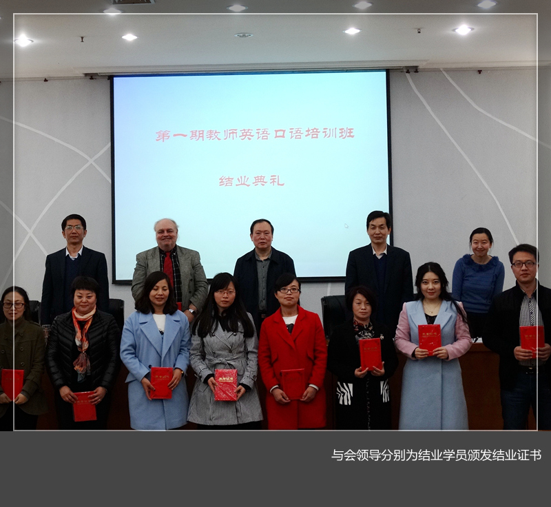 美高梅娱乐场
举行第一期教师英语口语培训班结业典礼
