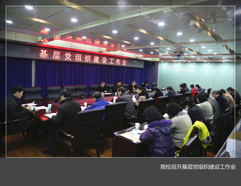 美高梅娱乐场
召开基层党组织建设工作会