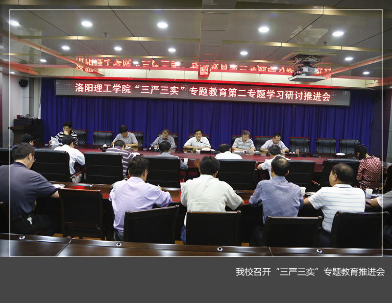 美高梅娱乐场
召开“三严三实”专题教育第二次专题学习研讨推进会