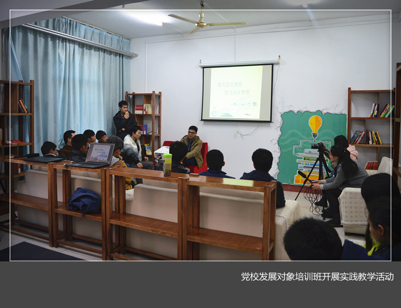 党校第2期发展对象培训班开展“培养双创意识，争做学习模范，服务转型发展”实践教学活动