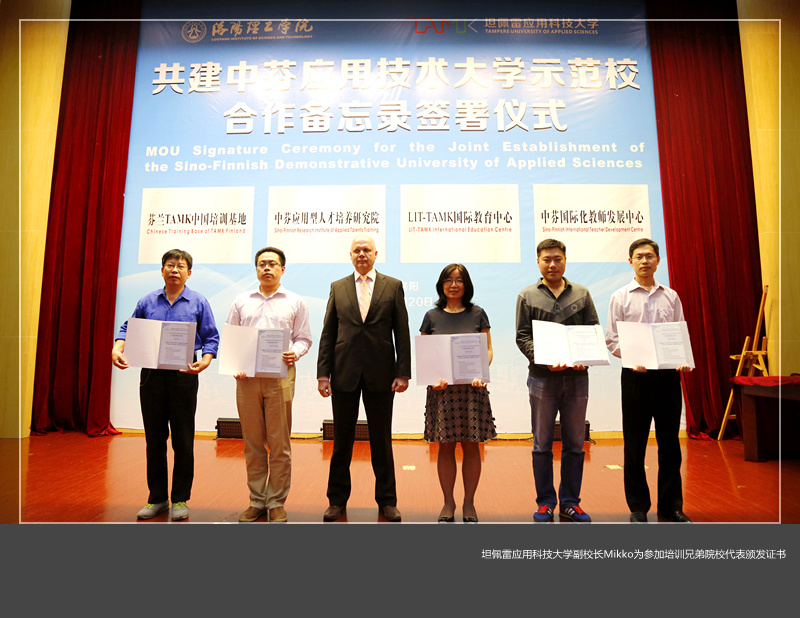 美高梅娱乐场
芬兰应用技术教育专题培训班圆满结束