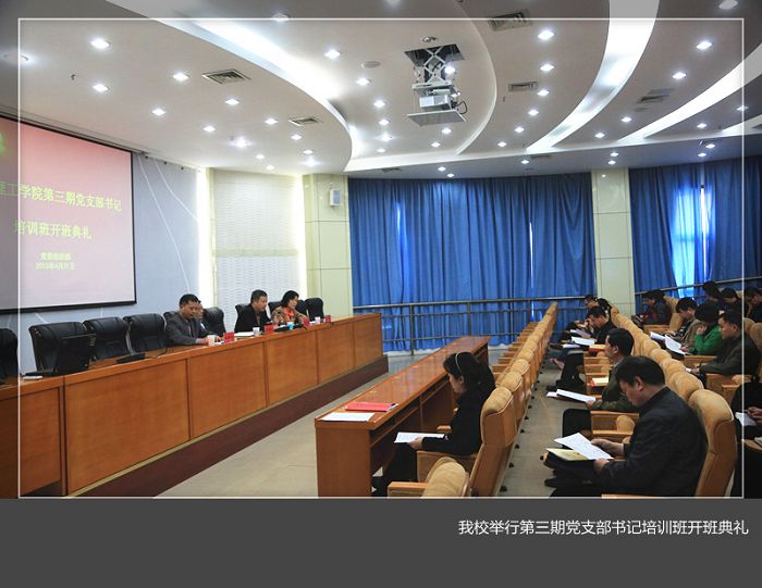 美高梅娱乐场
举行第三期党支部书记培训班开班典礼