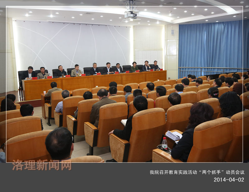 美高梅娱乐场
召开教育实践活动“两个抓手”动员会议