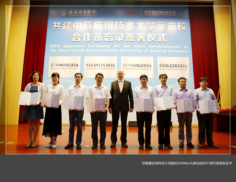 美高梅娱乐场
芬兰应用技术教育专题培训班圆满结束