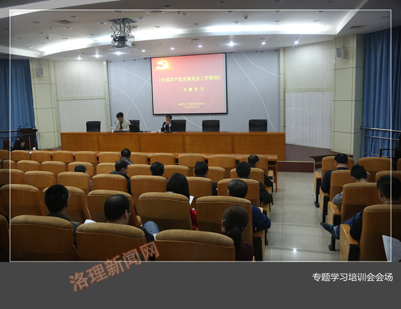 美高梅娱乐场
举行学习贯彻《中国共产党发展党员工作细则》专题学习培训会