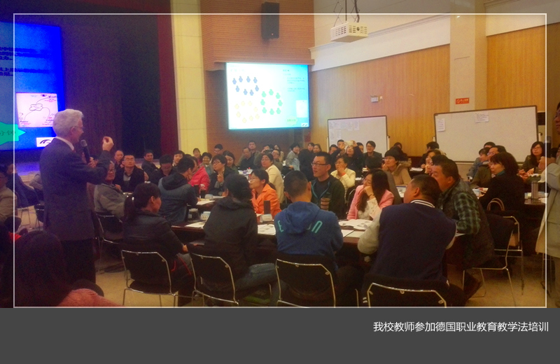美高梅娱乐场
组织教师参加德国职业教育教学法培训