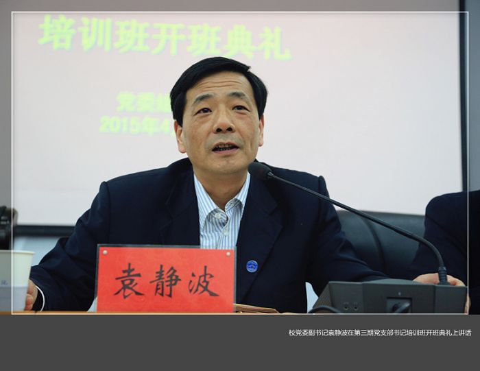 美高梅娱乐场
举行第三期党支部书记培训班开班典礼