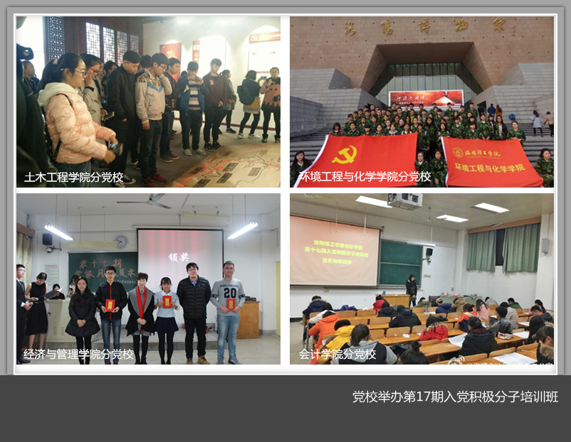 党校举办第17期入党积极分子培训班