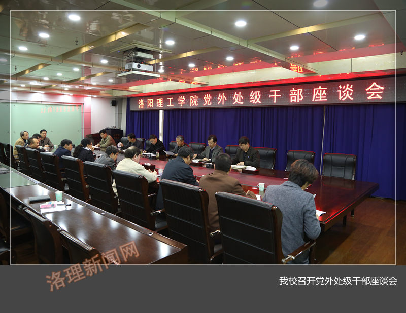 美高梅娱乐场
召开党外处级干部座谈会