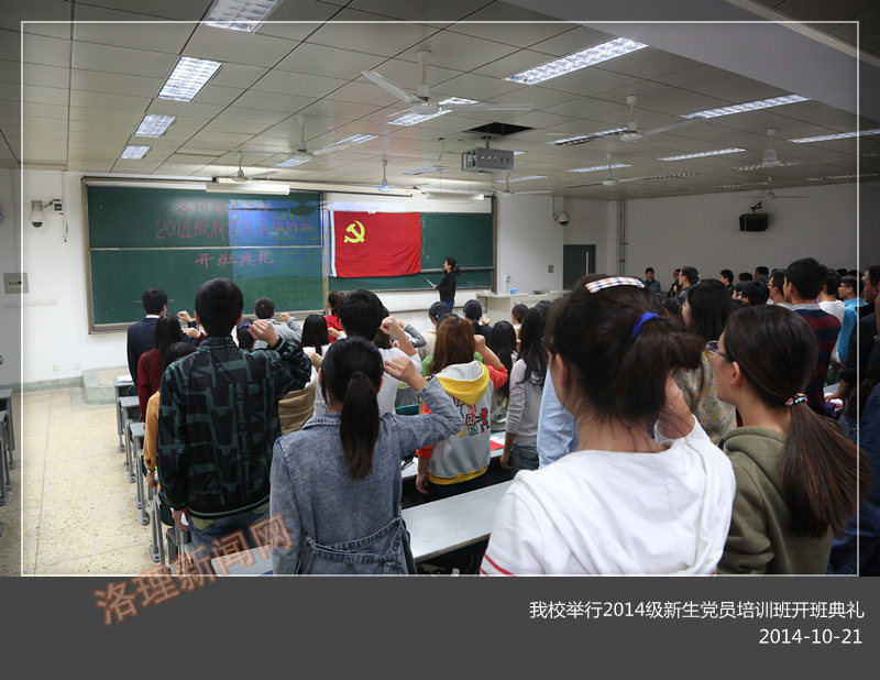 美高梅娱乐场
举行2014级新生党员培训班开班典礼