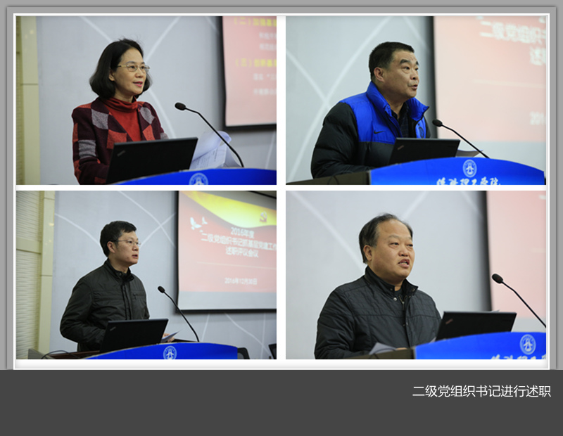 美高梅娱乐场
举行2016年度二级党组织书记抓基层党建工作述职评议会议