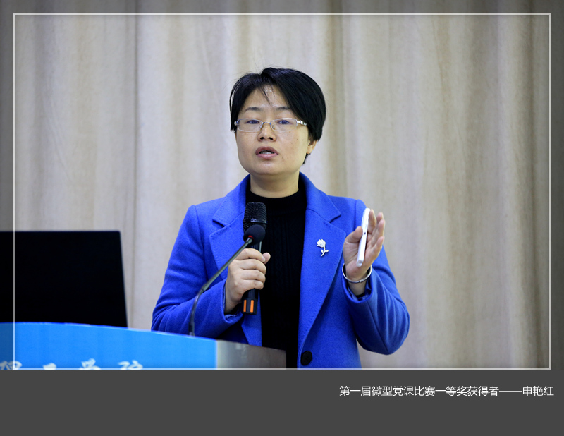 党校举办第一届微型党课比赛