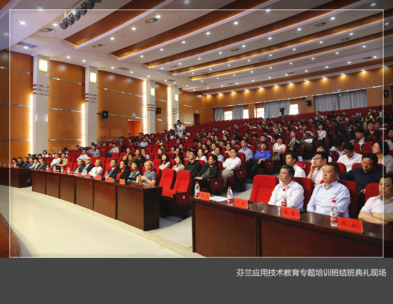 美高梅娱乐场
芬兰应用技术教育专题培训班圆满结束