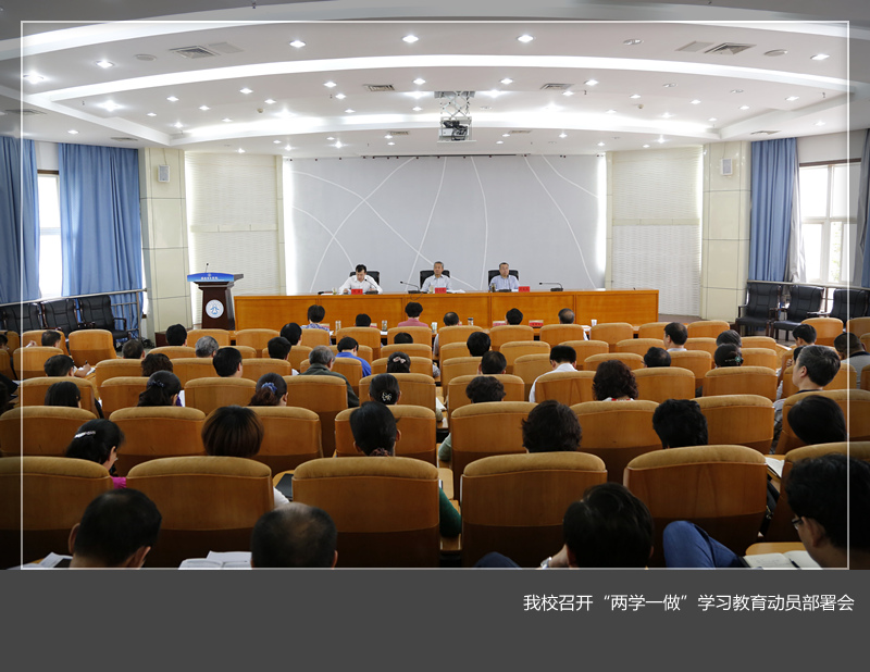美高梅娱乐场
召开“两学一做”学习教育动员部署会