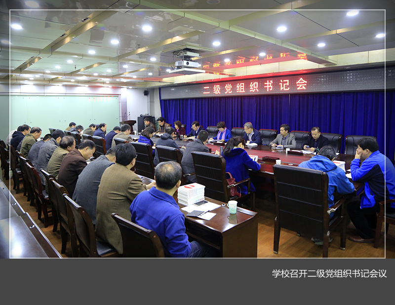 美高梅娱乐场
召开二级党组织书记会议