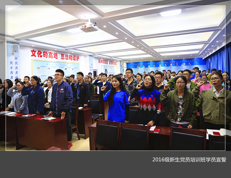党校举办2016级新生党员培训班